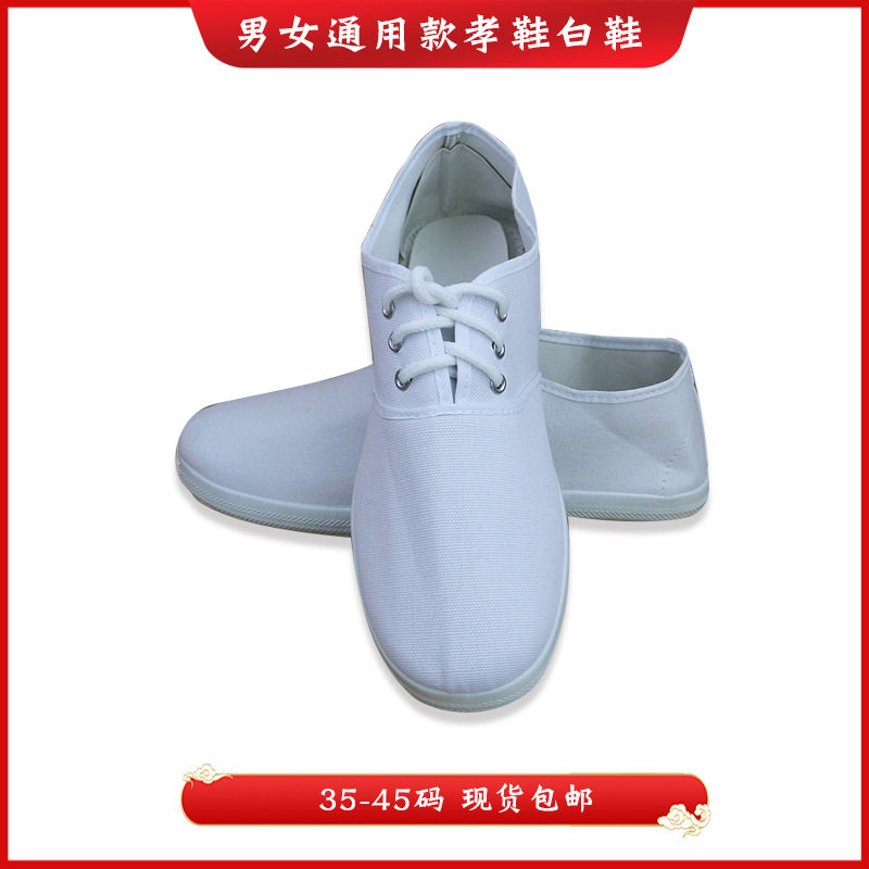 源头厂家孝鞋丧事殡葬用品运动鞋祭祀用品白事用鞋男女寿衣白布鞋
