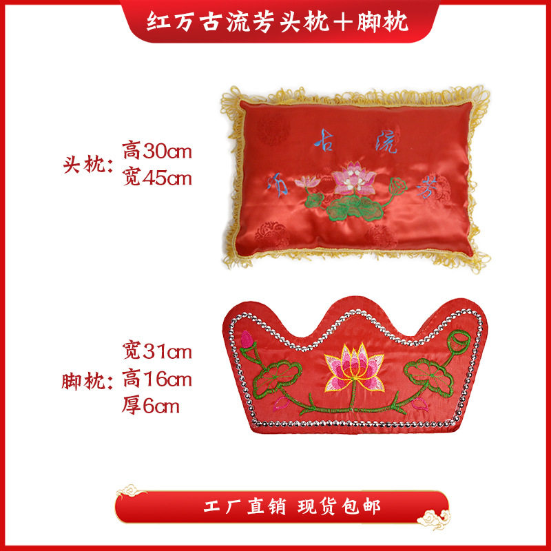 厂家殡葬用品现代头枕脚枕白事冲喜枕头垫脚绣花枕头寿衣寿枕厂家