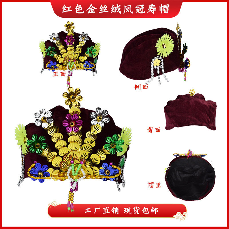 厂家殡葬用品凤冠帽白事老人寿衣全套配件老衣女士凤头帽寿帽厂家