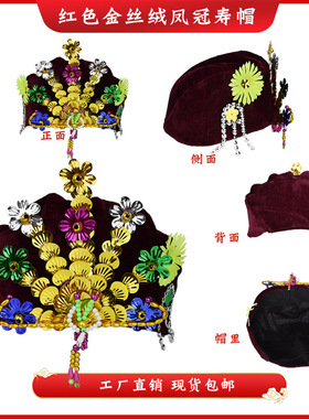 厂家殡葬用品凤冠帽白事老人寿衣全套配件老衣女士凤头帽寿帽厂家