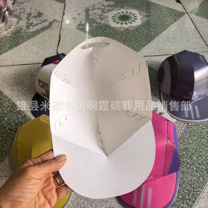 鑫鹏殡葬用品纸帽子半成品发一捆2400个6色混装尺寸宽17长25公分