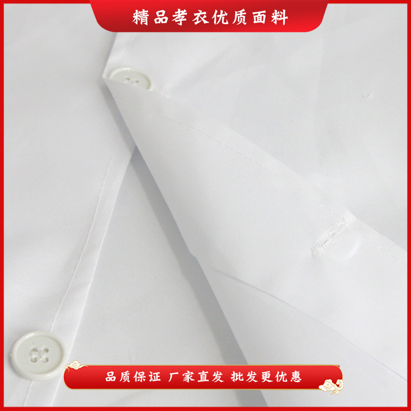 白事丧事殡葬用品男女孝服寿衣孝衣丧葬礼服医生孝衣白大褂厂家