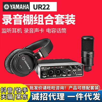 厂家YAMAHA雅马哈UR22MKII声卡套装 有声书录制 乐器编曲配音电脑