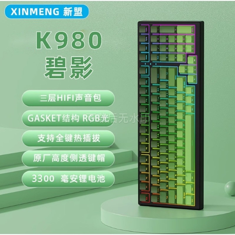 新盟K980侧刻三模机械键盘蓝牙无线有线机械键盘99键RGB背光渐变