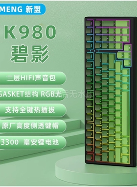 新盟K980侧刻三模机械键盘蓝牙无线有线机械键盘99键RGB背光渐变