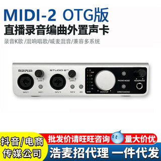 MIDIPLUS STUDIO-2声卡 OTG版迷笛电脑外置直播唱歌专业录音声卡