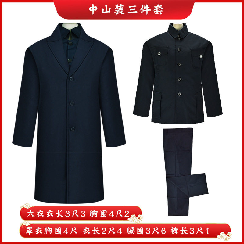 寿衣男中山装三件套大衣罩衣罩裤送老人逝世寿终殡葬用品包邮厂家