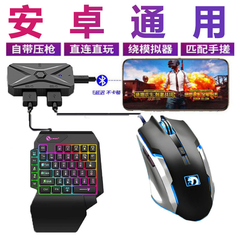 佳影手游吃鸡单手键盘鼠标游戏自动压抢外设装备王座套装代发厂家