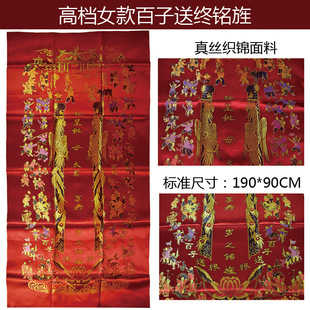 铭旌男女经单明镜百子图龙凤盖单衾单寿衣盖被死人殡葬用品厂家