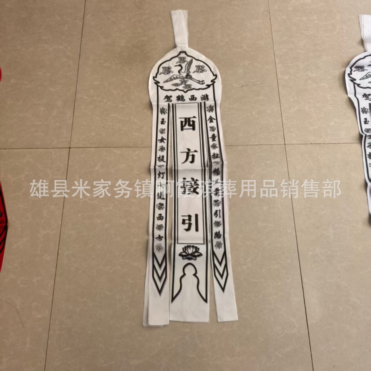 厂家现货 殡葬用品灵幡布幡 上坟用品白事烧纸祭奠丧事厂家