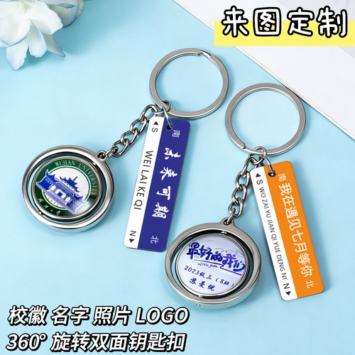 毕业礼品钥匙扣定制logo