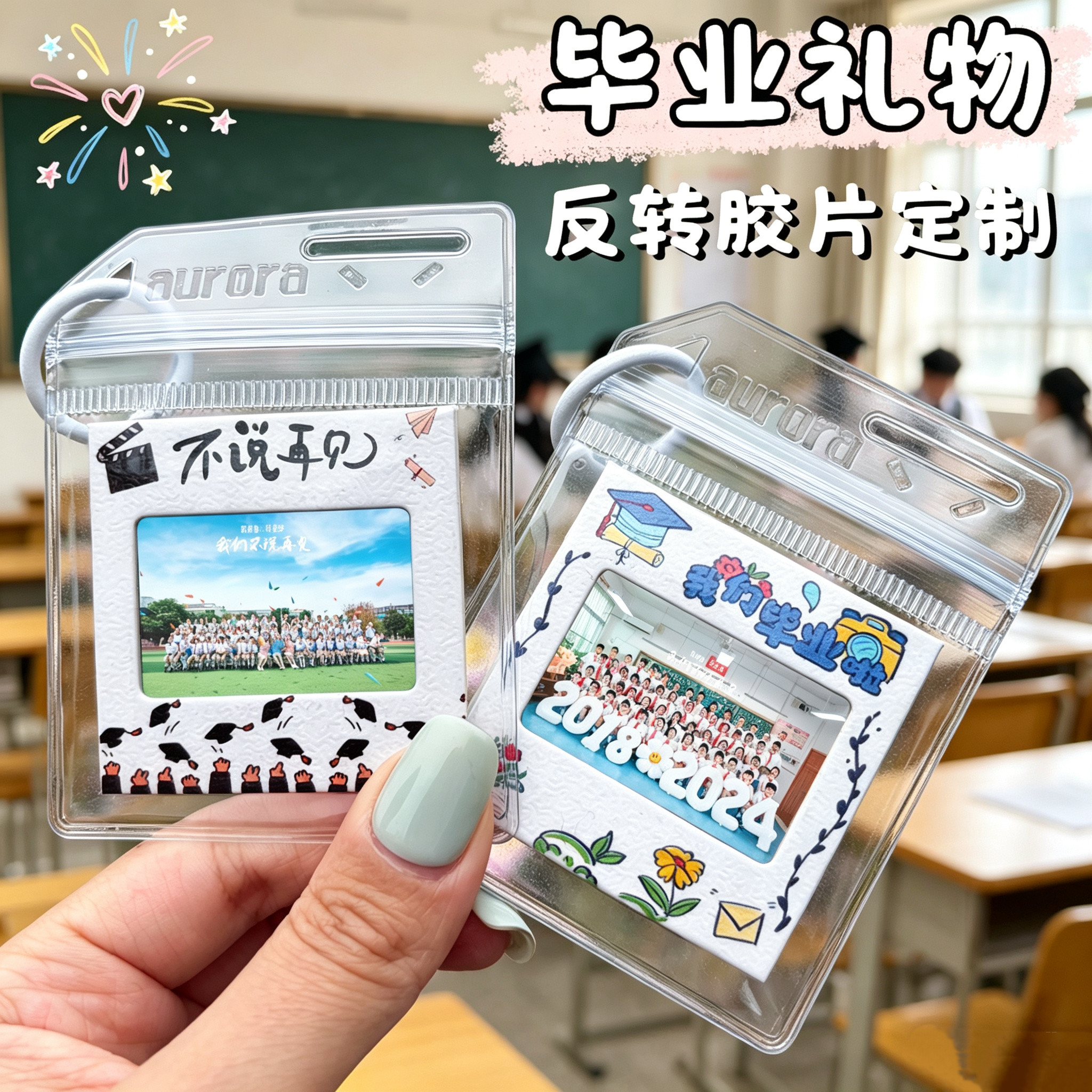 毕业礼物定制反转胶片钥匙扣定做集体照片个人照送全班学生纪念品