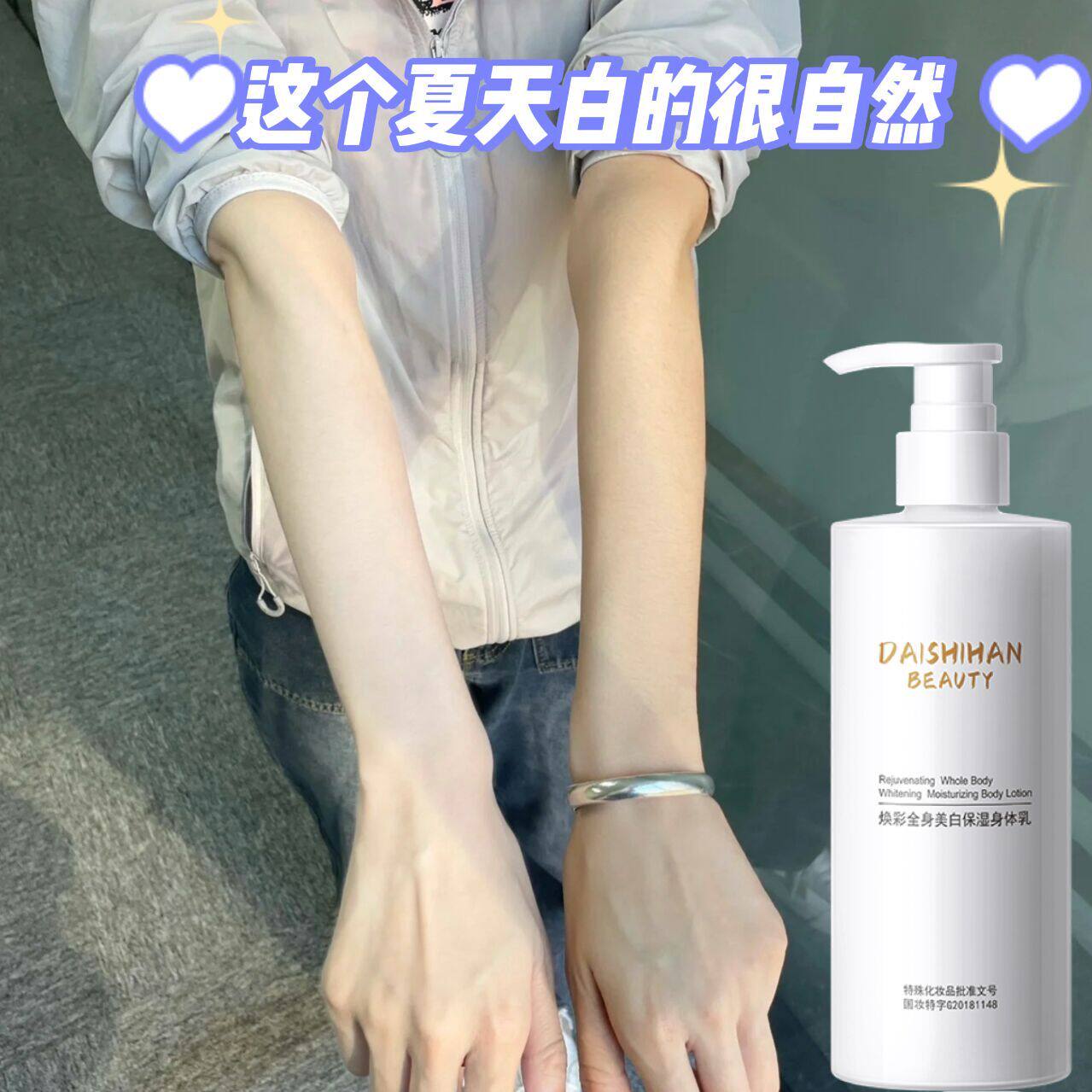 美白身体素颜霜全身亮润肤乳清爽保湿滋养持久留香男女夏天约会霜