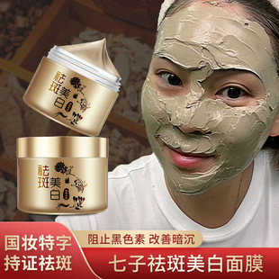 面膜去黄气提亮肤色美白补水黄皮肤暗沉脸色暗黄改善涂抹式泥膜膏