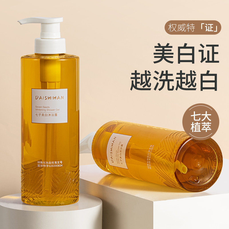 天生黄皮肤也能白烟酰胺沐浴露