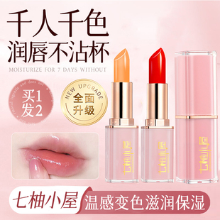 七柚小屋胡萝卜素变色唇膏滋润秋冬保湿不掉色不沾杯防水温变口红