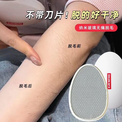 日本纳米玻璃脱毛器女生无痛刮毛