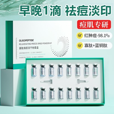 寡肽蓝铜胜肽冻干粉祛痘印坑修复肌肤屏障受损修护官方旗舰店正品