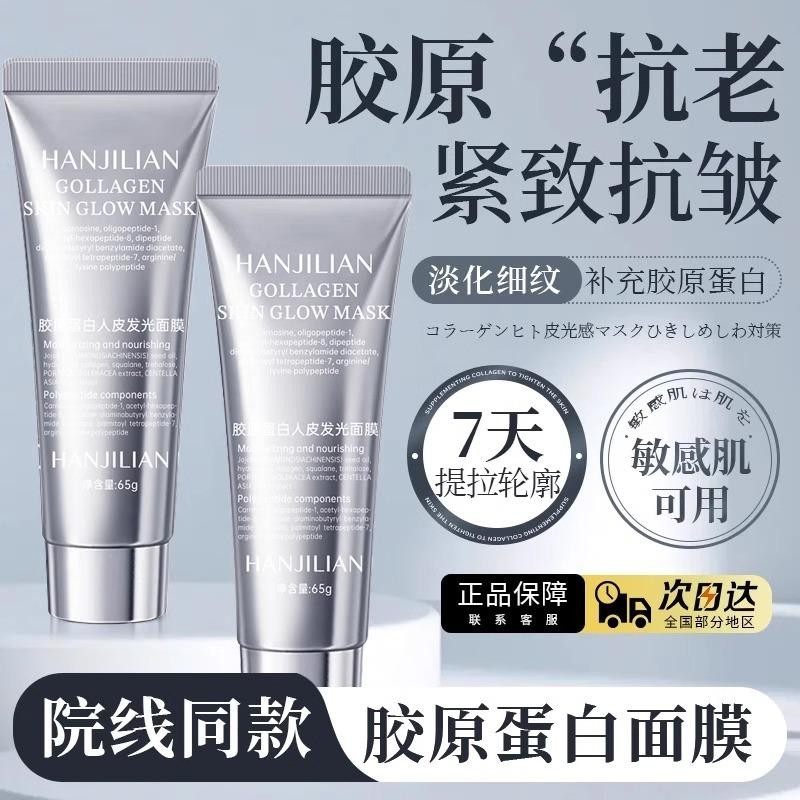 【美容院同款】韩国胶原蛋白灌溉发光人皮面膜提拉紧致抚皱淡纹