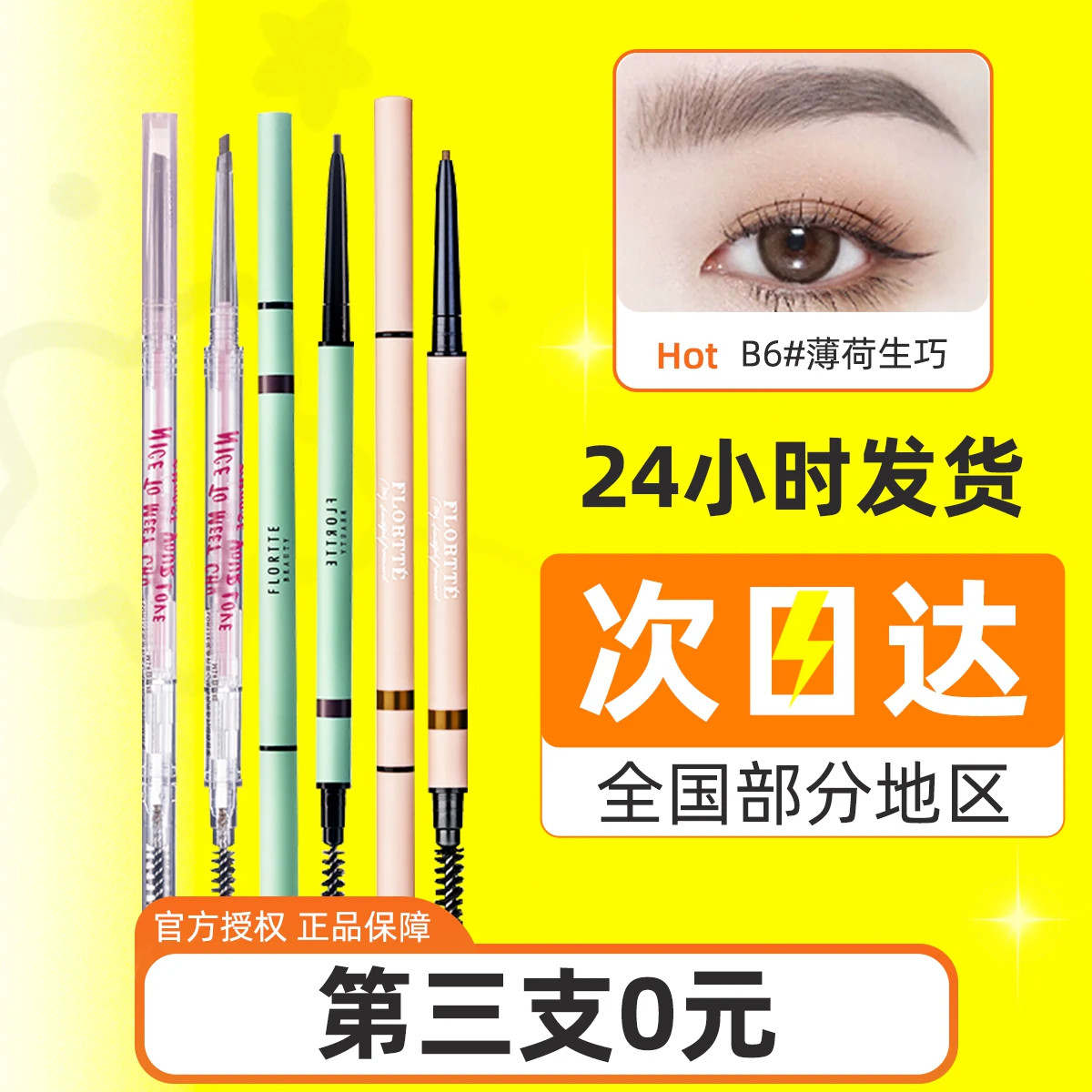 花洛莉亚眉笔持久防水不易脱色