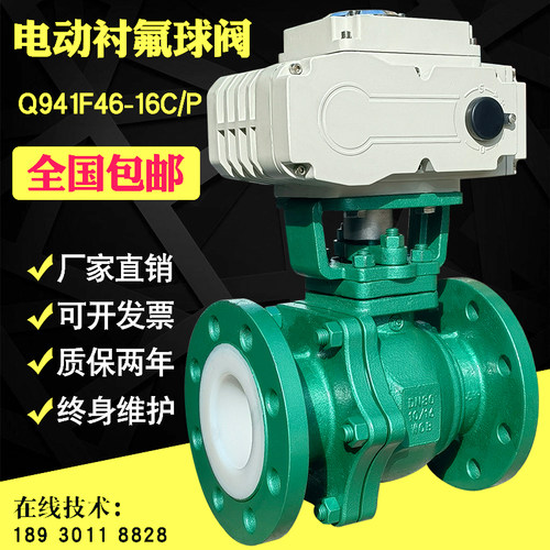 电动衬氟球阀q941f46耐酸碱法兰