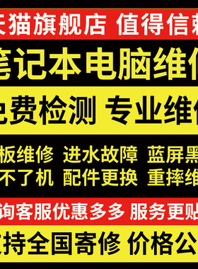 苹果笔记本电脑维修服务华硕联想神州惠普外星人小米戴尔主板显卡