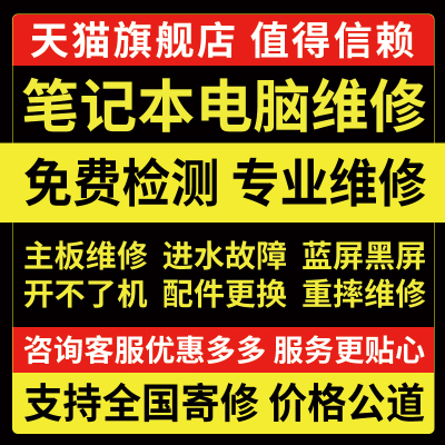 苹果笔记本电脑维修服务华硕联想神州惠普外星人小米戴尔主板显卡
