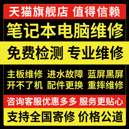 苹果笔记本电脑维修服务华硕联想神州惠普外星人小米戴尔主板显卡