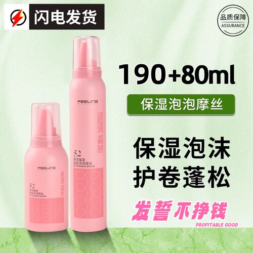 菲灵泡泡摩丝定型发蜡弹力素护卷