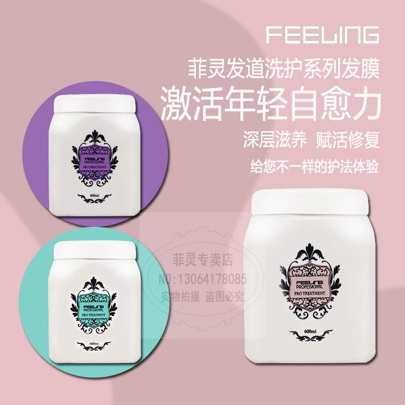 出口日本菲灵海草保湿竹萃赋活莲花焕彩倒膜焗油烫染修护发道发膜