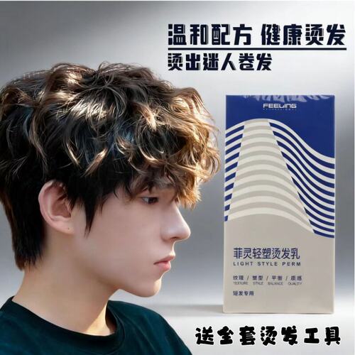 菲灵七维烫发膏卷发家用冷烫精