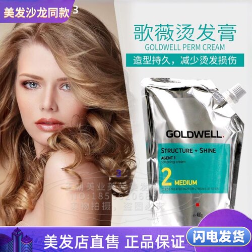 歌薇绿叶卷发直发持久发膏药水