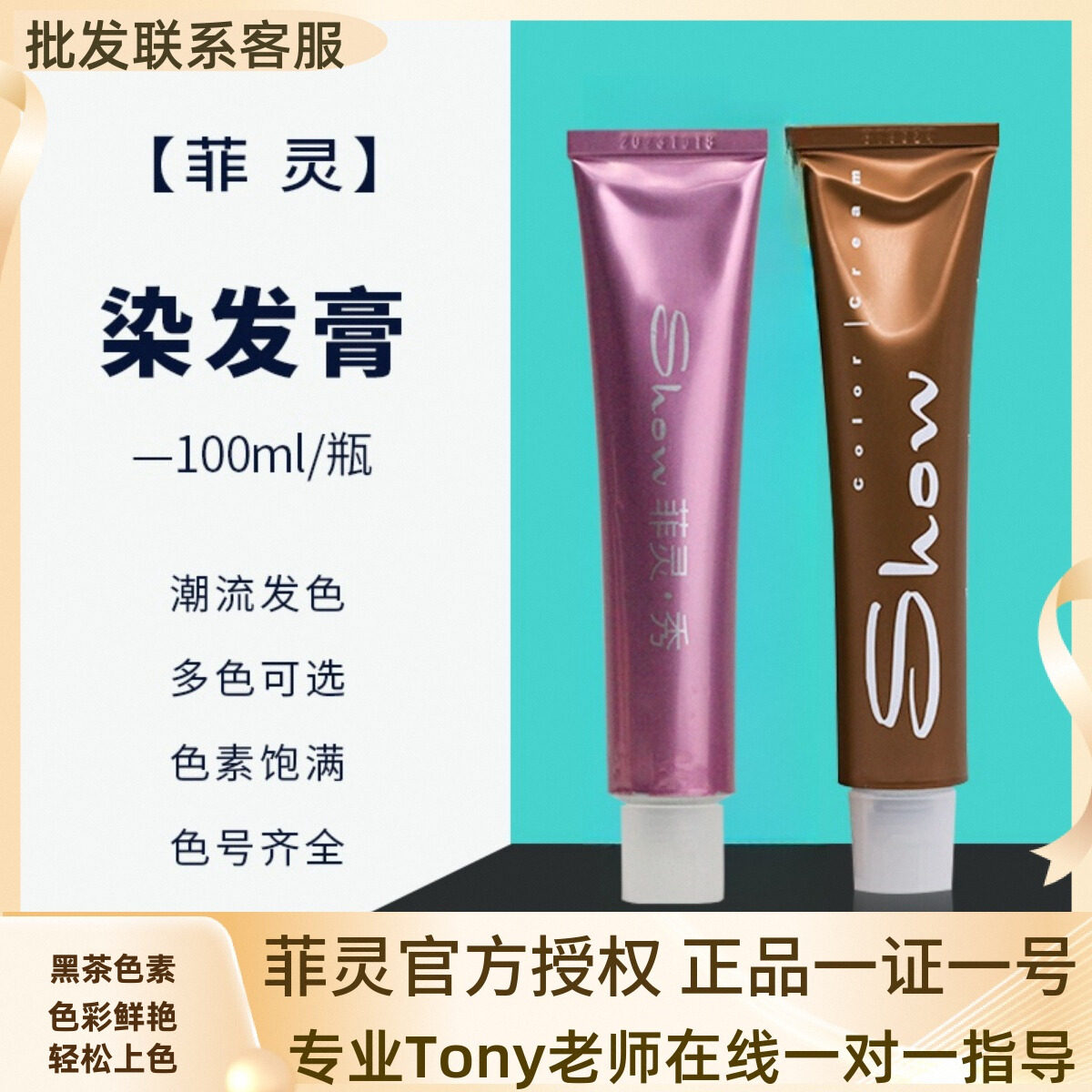 正品菲灵香风粉秀染发膏黑茶色