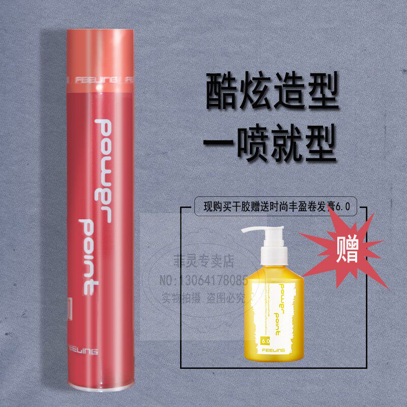 菲灵定型丰盈喷雾干胶送龙卷风
