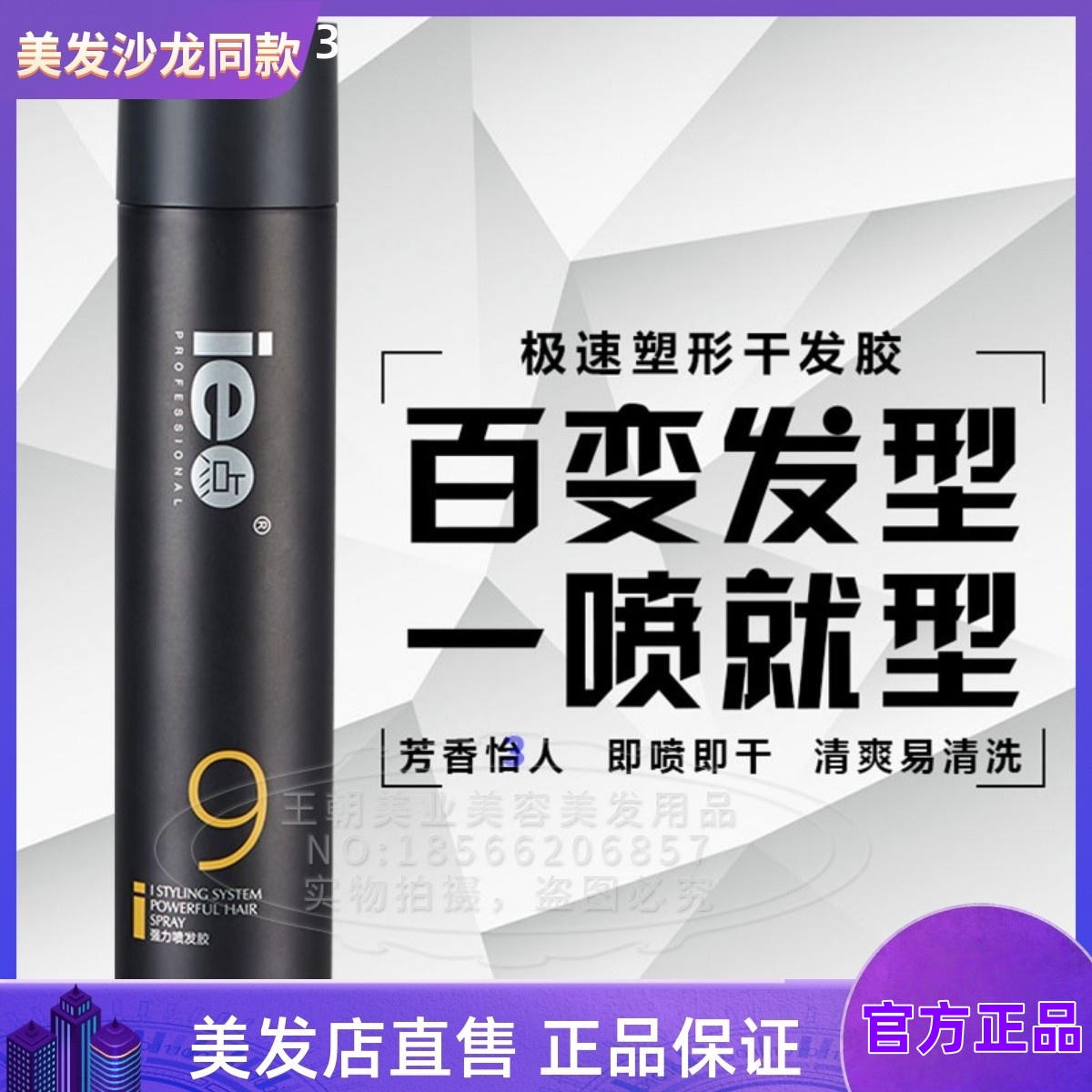 ie点不起白屑无味保湿定型喷雾