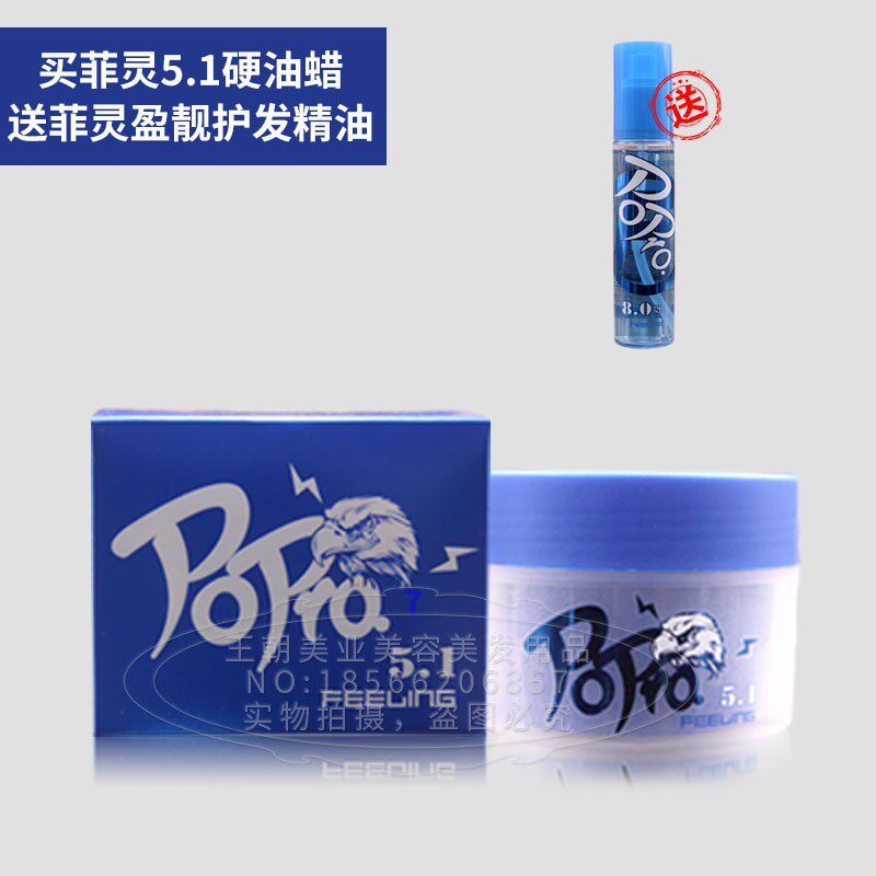 菲灵5.1香氛硬油蜡油头膏大背头