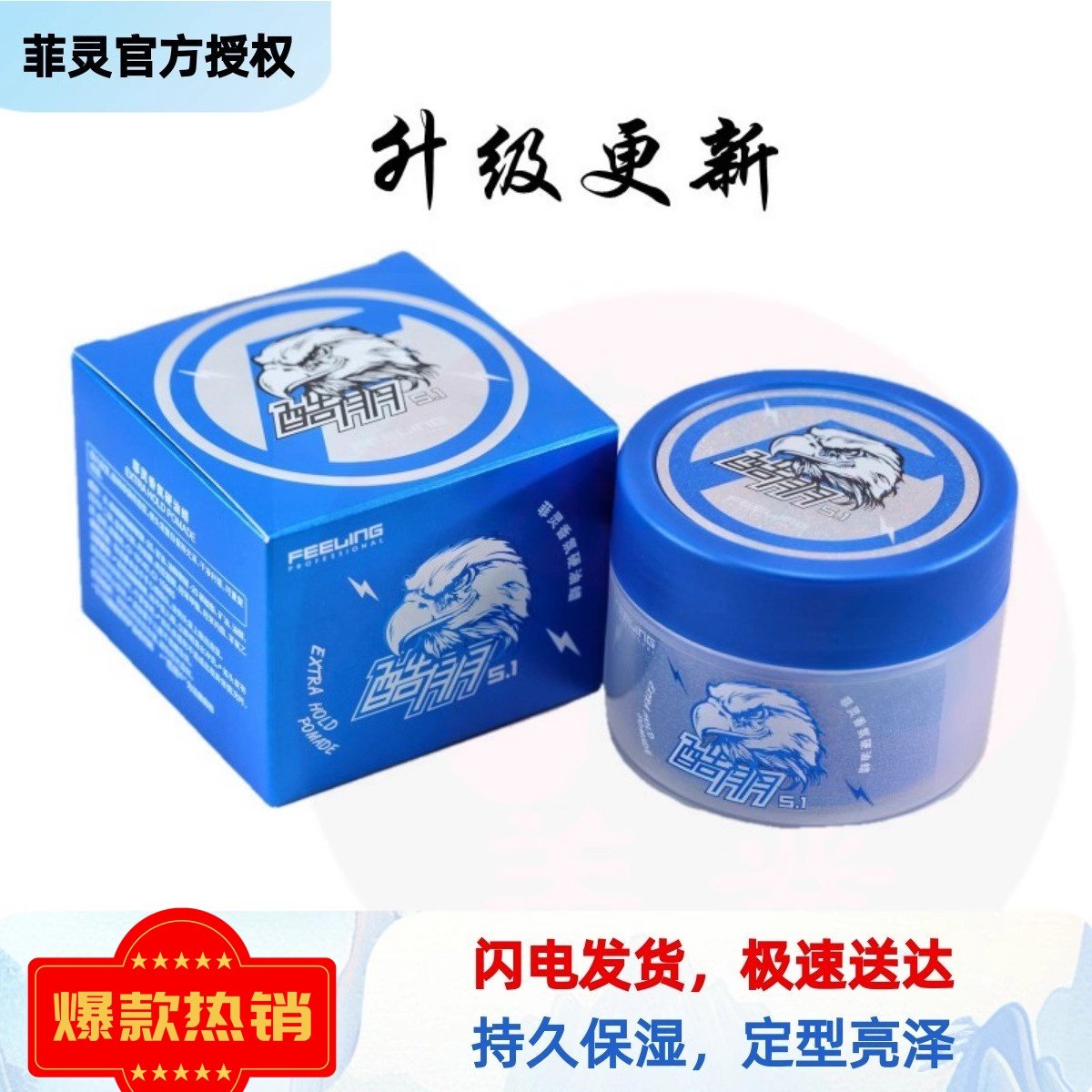 正品菲灵5.1硬油蜡酷朋发胶发蜡男士女士造型发油持久定型油头膏