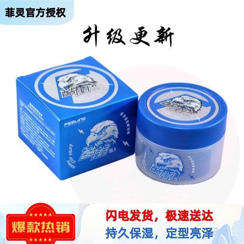 正品菲灵5.1硬油蜡酷朋发胶发蜡