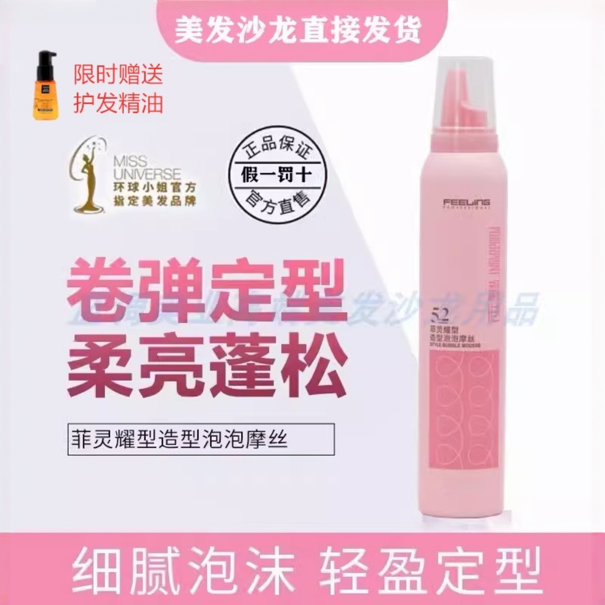 菲灵泡泡摩丝卷发神器蓬松护卷泡沫发蜡造型法式烫弹力素定型发胶,美发护发/假发,发胶/发泥/发蜡,淘宝优惠券,粉丝福利购,淘宝优惠卷