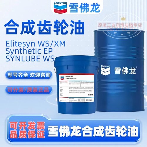 原装雪佛龙全合成机油工业齿轮油