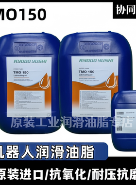 协同KYODO YUSHI TMO150 3HAC032140-004润滑油ABB机器人保养油脂