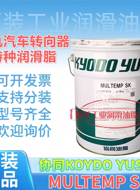 协同KYODO YUSHI MULTEMP SK导轨电机轴承低噪音长效黄油润滑油脂