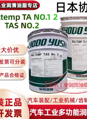 日本协同Multemp TAS No.2TA No.12汽车装配机械轴承多功能润滑脂