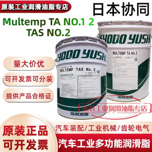 日本协同Multemp TAS No.2TA No.12汽车装配机械轴承多功能润滑脂