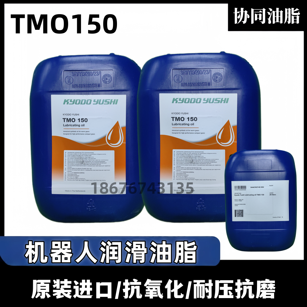 协同TMO1503HAC032140-004油脂