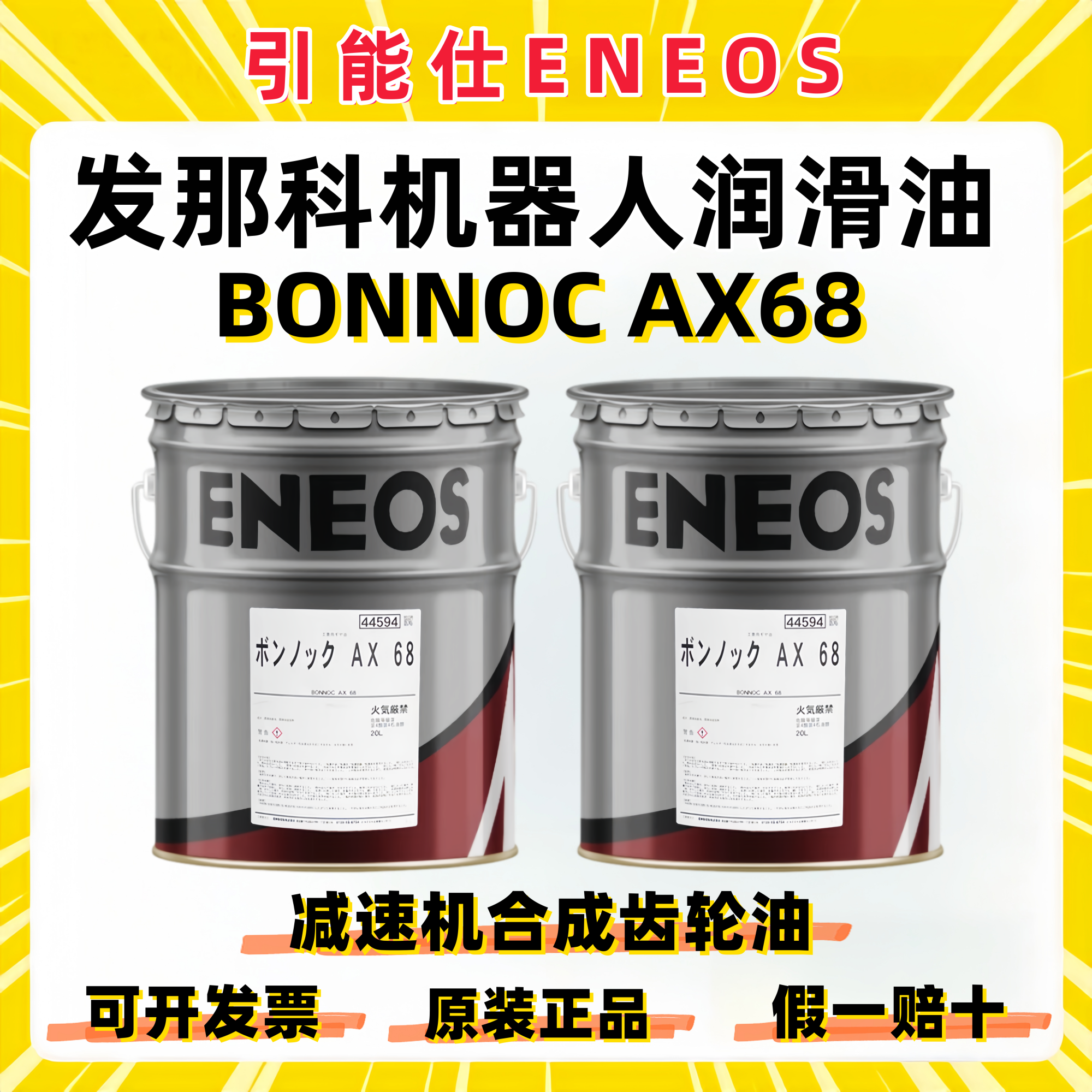 机器人润滑齿轮油A98L-0040-0233