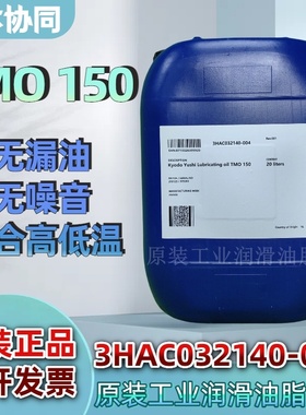 日本协同tmo 150齿轮油ABB发那科安川崎机器人高温润滑油脂保养油