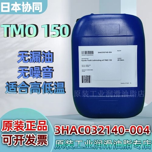 日本协同tmo 150齿轮油ABB发那科安川崎机器人高温润滑油脂保养油