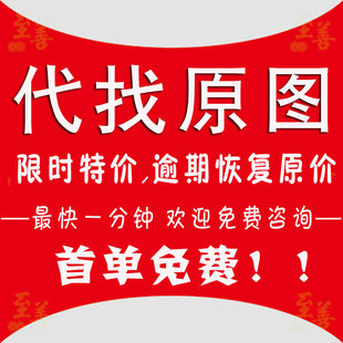 代找图片原图找高清找大图素材小图搜索出处相似壁纸头像人物动漫