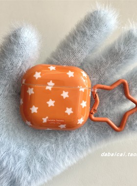 ins简约橙色星星适用airpods pro3耳机套4代无线蓝牙苹果airpods1/2代软壳pro新款3代pro2防摔保护套韩系可爱